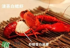 蝦子怎么吃？蝦子的吃法