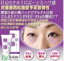 藍紫根眼膜怎么用？藍紫根眼膜使用步驟