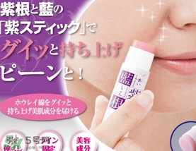 藍紫根去法令紋棒怎么用？藍紫根去法令紋精華棒使用方法