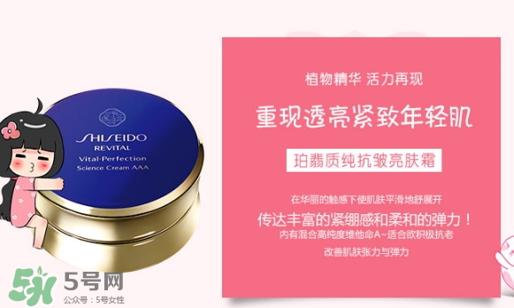資生堂悅薇aa面霜與aaa面霜區(qū)別 悅薇aa面霜與aaa面霜哪個好？