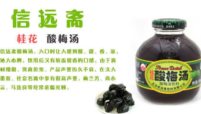 哪個(gè)牌子的酸梅湯好喝？酸梅湯哪個(gè)牌子好