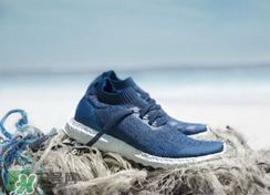 adidas ultraboosts什么時(shí)候上市？阿迪達(dá)斯海洋環(huán)保跑鞋發(fā)售時(shí)間