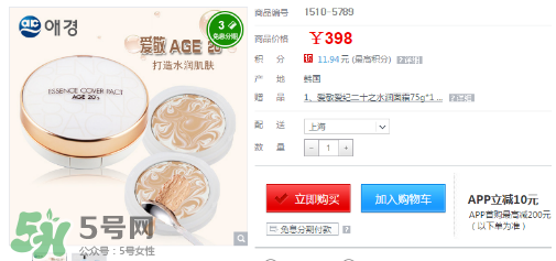愛敬水粉霜怎么樣？愛敬水粉霜好用嗎