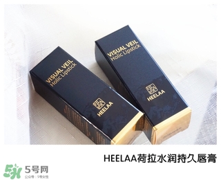 heelaa荷拉口紅怎么樣？荷拉口紅真假鑒別