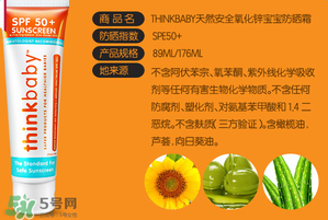 Thinkbaby嬰兒防曬好不好？Thinkbaby嬰兒防曬怎么樣？