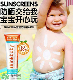 Thinkbaby防曬霜怎么樣？Thinkbaby防曬霜好不好？