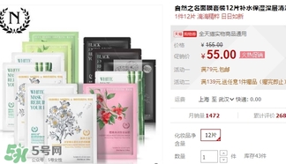the namir自然之名面膜多少錢？自然之名面膜專柜價格