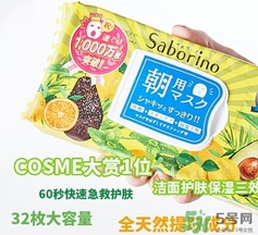saborino早安面膜一盒多少片？saborino早安面膜一片敷多久