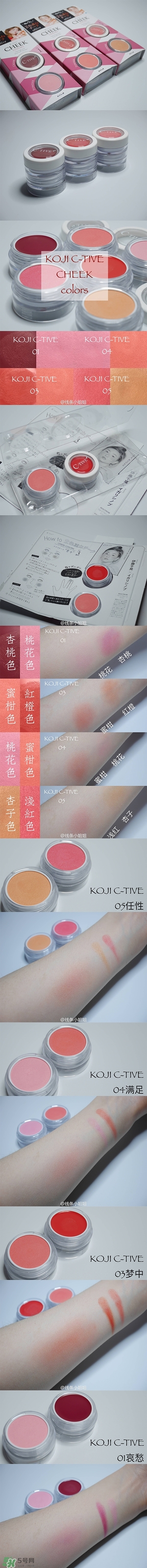 koji蔻吉雙色腮紅怎么樣？koji蔻吉雙色腮紅色號試色
