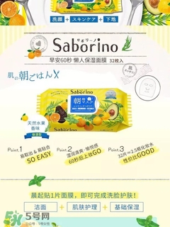 saborino早安面膜有酒精嗎？saborino早安早晨面膜有激素嗎？