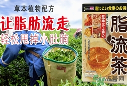 脂流茶成分 脂流茶可以減肥嗎？