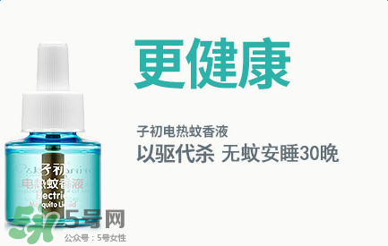 子初驅(qū)蚊液怎么樣？子初蚊香液有效嗎？