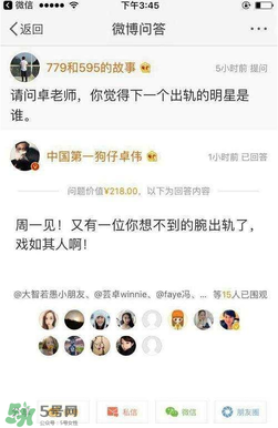 風(fēng)行工作室員工為什么辭職？前員工爆料卓偉是這樣的人