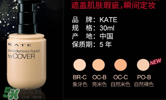 kate粉底液適合什么膚質(zhì)？kate粉底液適合干皮嗎？