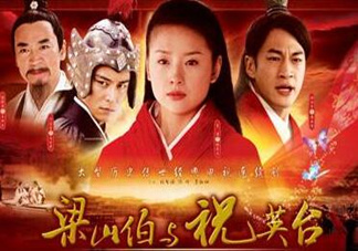 經(jīng)典《梁?！穼⒎?祝英臺(tái)居然是個(gè)男的！