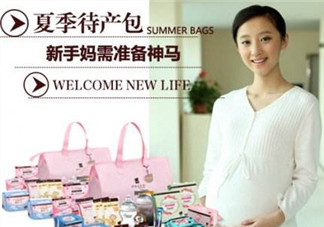 夏季待產(chǎn)包最全清單 夏季待產(chǎn)包需要準(zhǔn)備什么？