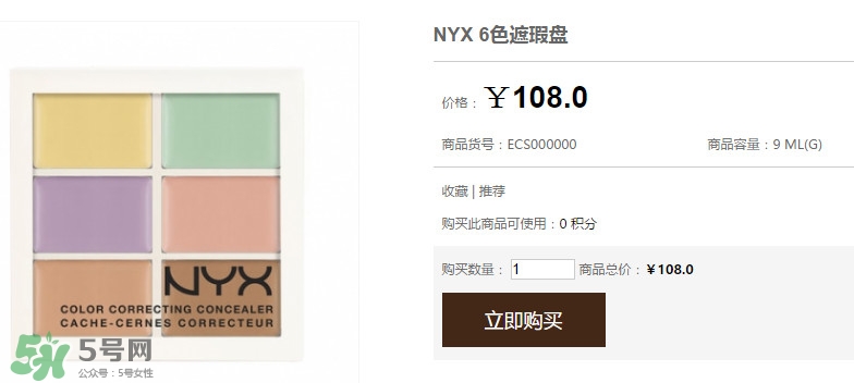 nyx遮瑕盤多少錢？nyx遮瑕盤好用嗎？