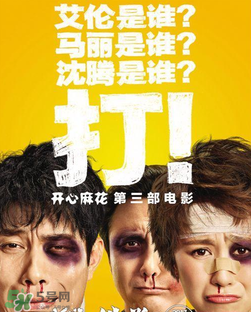 羞羞的鐵拳上映時(shí)間 羞羞的鐵拳什么時(shí)候上映？