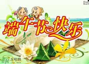 端午節(jié)可以說快樂嗎？端午節(jié)能祝?？鞓穯?？