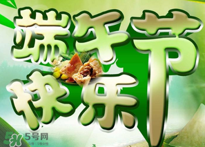 端午節(jié)可以說快樂嗎？端午節(jié)能祝福快樂嗎？