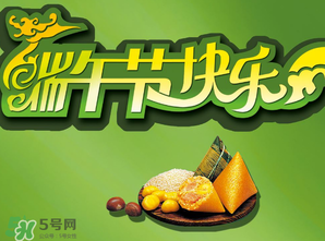 端午節(jié)可以說快樂嗎？端午節(jié)能祝?？鞓穯?？