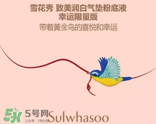 雪花秀2017喜鵲限量氣墊多少錢？雪花秀喜鵲登枝氣墊專柜價格