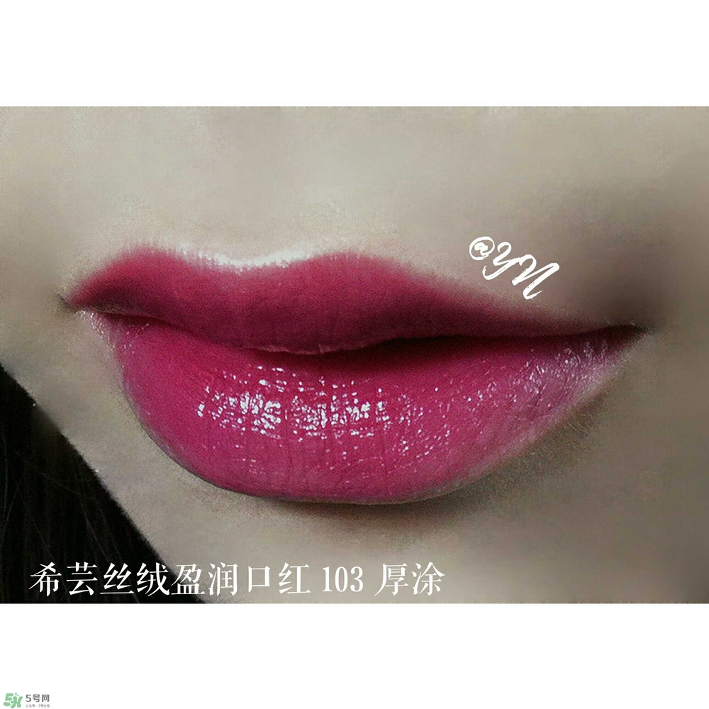 希蕓口紅怎么樣？希蕓口紅好用嗎安全嗎？