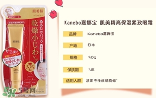 肌美精眼霜怎么樣？肌美精眼霜和ahc眼霜哪個(gè)好？