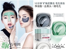 歐萊雅礦物泥面膜多少錢(qián)?歐萊雅礦物泥面膜價(jià)格