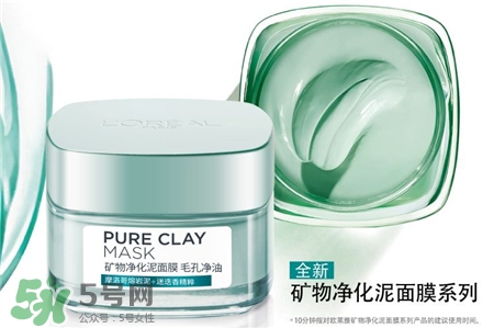 歐萊雅礦物泥面膜多少錢(qián)?歐萊雅礦物泥面膜價(jià)格