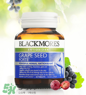 Blackmores葡萄籽精華怎么樣？Blackmores葡萄籽精華好不好？