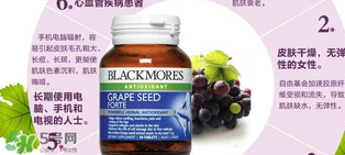 Blackmores葡萄籽價(jià)格是多少？Blackmores葡萄籽售價(jià)多少？