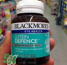 Blackmores澳佳寶葉黃素怎么樣？Blackmores澳佳寶葉黃素好不好？