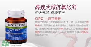 Blackmores葡萄籽吃法介紹 Blackmores葡萄籽怎么吃？