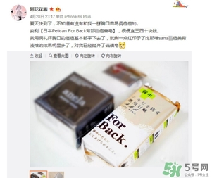 pelican for back祛痘皂怎么樣？pelican for back香皂好用嗎