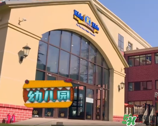 餃子去的幼兒園叫什么？Kids 'R' Kids學(xué)費(fèi)多少？