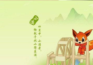 2017小滿是幾月幾日？小滿節(jié)氣養(yǎng)生
