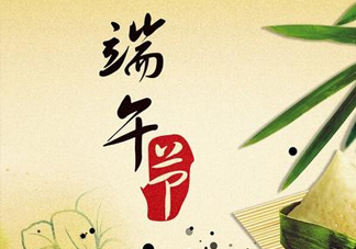 端午節(jié)說(shuō)安康還是快樂(lè)？端午節(jié)快樂(lè)還是安康？