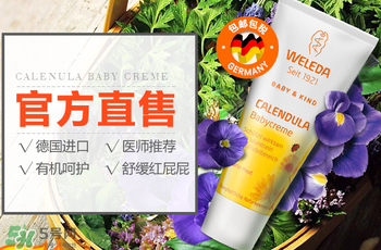 Weleda護(hù)臀膏有激素嗎？Weleda護(hù)臀膏成分介紹