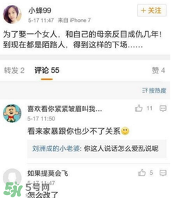 劉洲成姐姐怎么回應(yīng)家暴傳聞的？劉洲成姐姐微博名是什么？