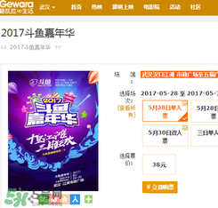 2017斗魚嘉年華門票在哪里買？斗魚嘉年華門票怎么買？