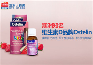 Ostelin維生素D怎么吃？Ostelin維生素D說(shuō)明書