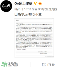 go硬工作室和卓偉有什么關(guān)系？go硬工作室是卓偉前員工成立的？