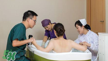 水中分娩是怎樣的？水中分娩與傳統(tǒng)分娩的區(qū)別有哪些？
