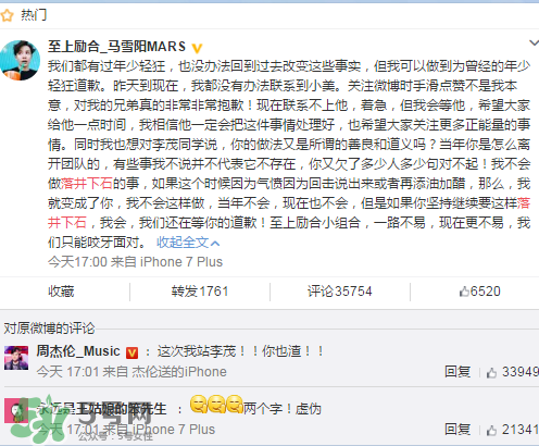 至上勵合成員開撕？馬雪陽微博回應李茂指責