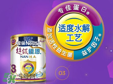 雀巢超級能恩奶粉1段怎么樣？雀巢超級能恩奶粉1段怎么沖？