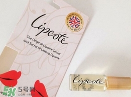 lipcote口紅雨衣怎么用？lipcote口紅雨衣使用方法