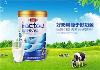 三元愛力優(yōu)奶粉1段怎么樣？三元愛力優(yōu)奶粉1段怎么吃？