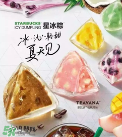 星冰粽有哪些口味？星冰粽有幾種口味？
