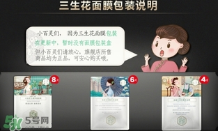 百雀羚三生花面膜怎么樣？百雀羚三生花面膜好用嗎？